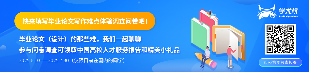 畢業(yè)論文寫(xiě)作難點(diǎn)體驗(yàn)調(diào)查
