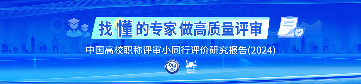 職稱評(píng)審報(bào)告