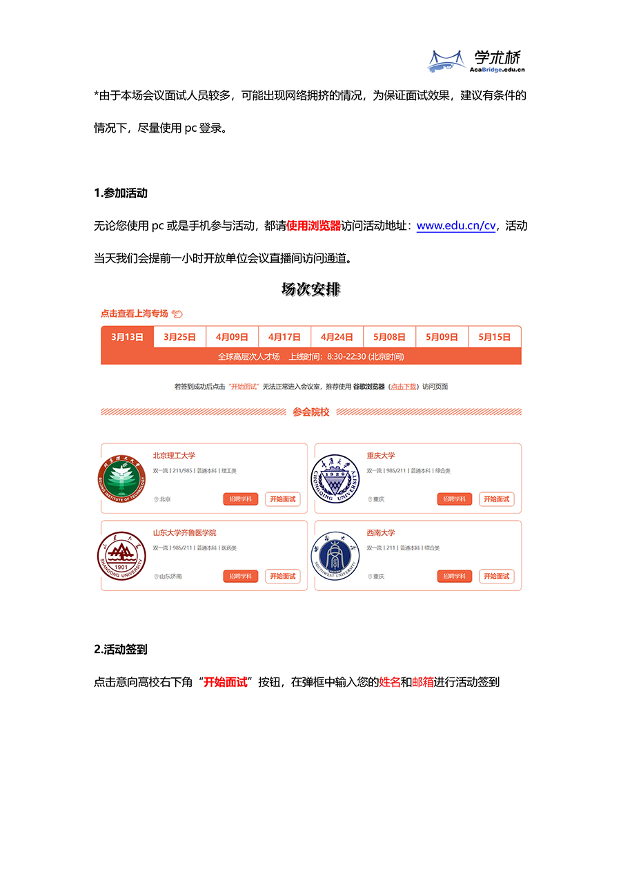 網(wǎng)絡(luò)視頻招聘會(huì)快速接入流程指南(人才端)_頁面_02