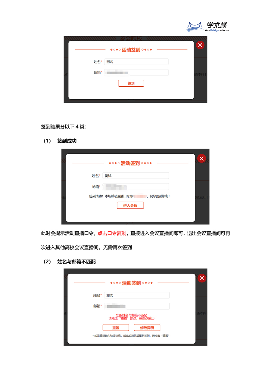 網(wǎng)絡(luò)視頻招聘會(huì)快速接入流程指南(人才端)_頁面_03