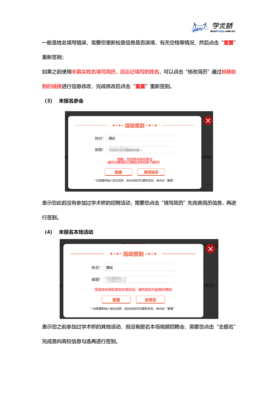 網(wǎng)絡(luò)視頻招聘會(huì)快速接入流程指南(人才端)_頁面_04