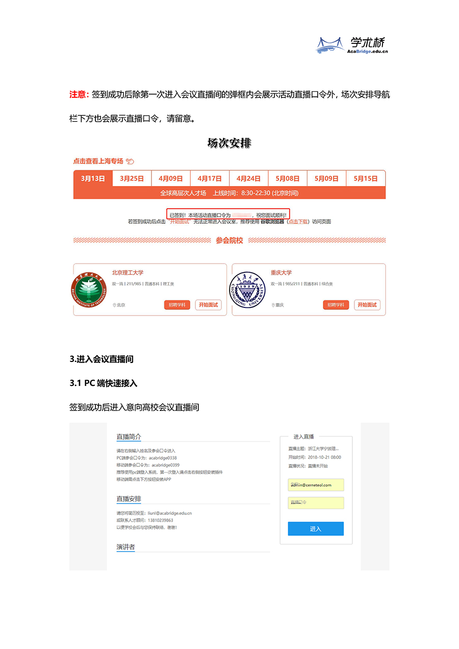 網(wǎng)絡(luò)視頻招聘會(huì)快速接入流程指南(人才端)_頁面_05