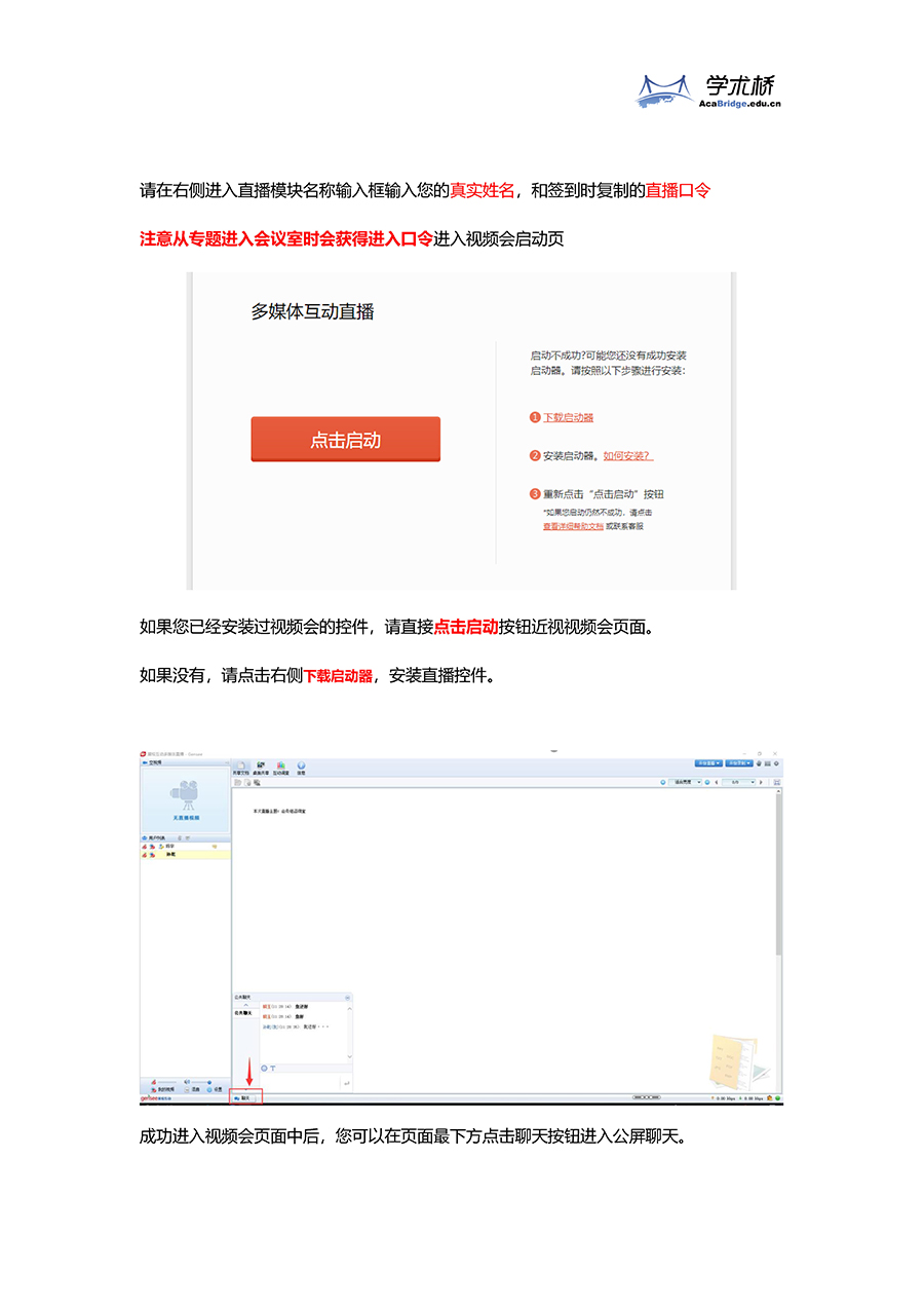 網(wǎng)絡(luò)視頻招聘會(huì)快速接入流程指南(人才端)_頁面_06