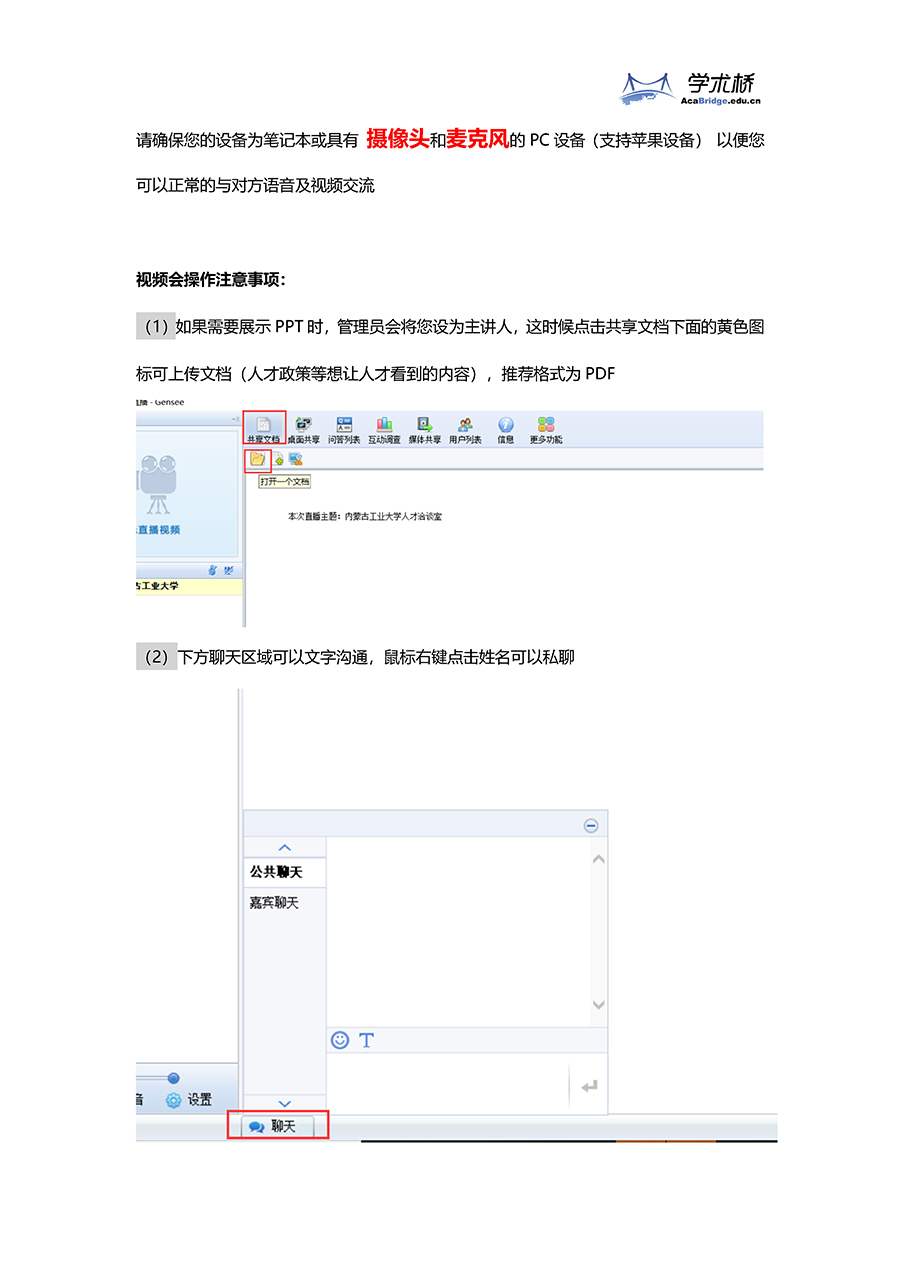 網(wǎng)絡(luò)視頻招聘會(huì)快速接入流程指南(人才端)_頁面_07
