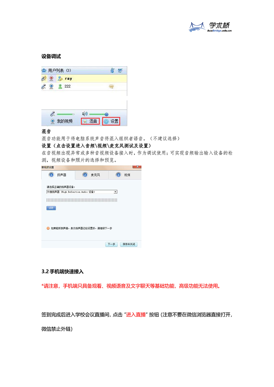 網(wǎng)絡(luò)視頻招聘會(huì)快速接入流程指南(人才端)_頁面_08