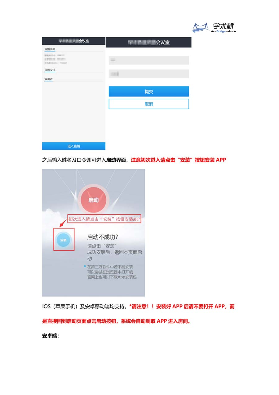 網(wǎng)絡(luò)視頻招聘會(huì)快速接入流程指南(人才端)_頁面_09