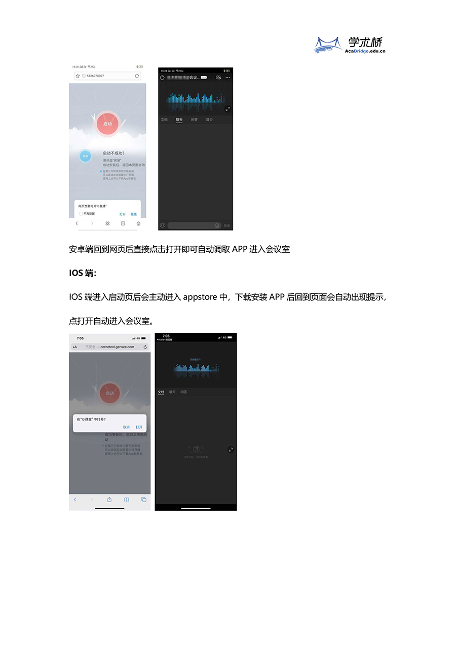 網(wǎng)絡(luò)視頻招聘會(huì)快速接入流程指南(人才端)_頁面_10